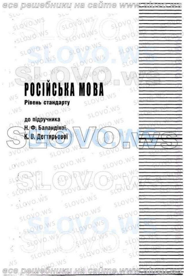 Гдз по русскому баландина 10 класс гдз Гдз По Русскому Баландина 10 Класс Гдз